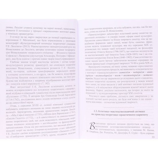 Історія та теорія художньої творчості. Оніщенко О.І. - №6