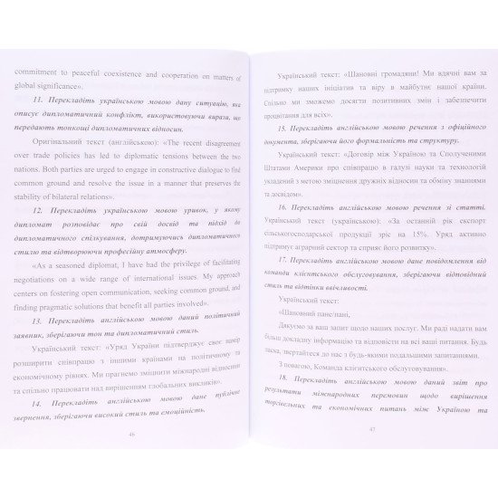 Переклад різногалузевих текстів - №5