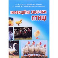 Інфекційні хвороби птиці