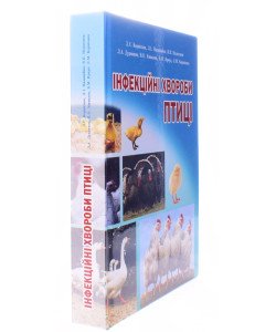 Інфекційні хвороби птиці