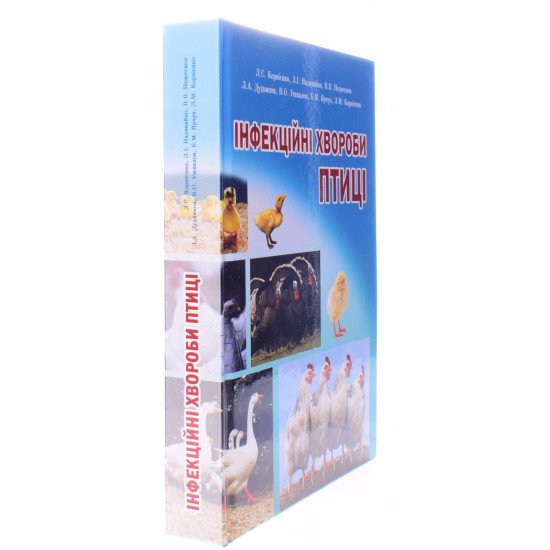 Інфекційні хвороби птиці - №2
