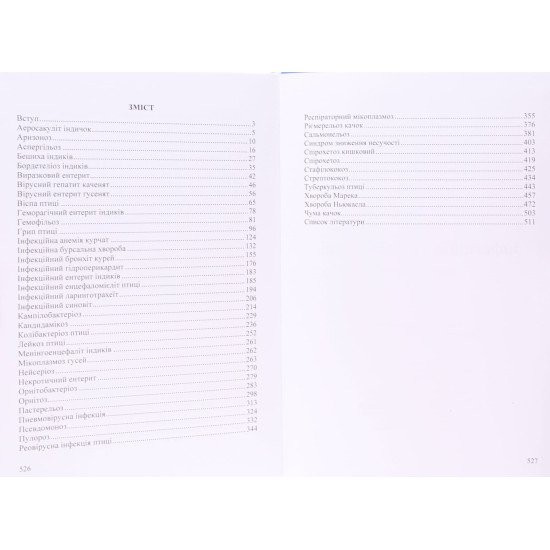 Інфекційні хвороби птиці - №3