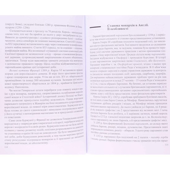 Загальна історія держави і права зарубіжних країн Макарчук В.С. - №7