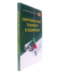 Енергоефективні технології в будівництві