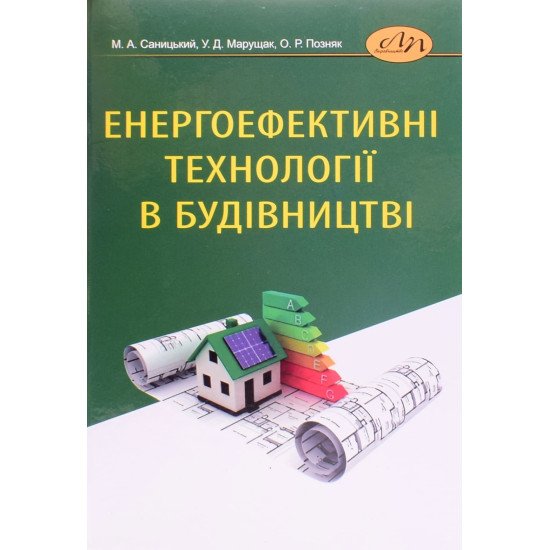 Енергоефективні технології в будівництві - №1