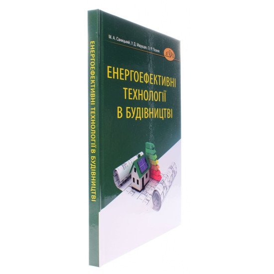 Енергоефективні технології в будівництві - №2