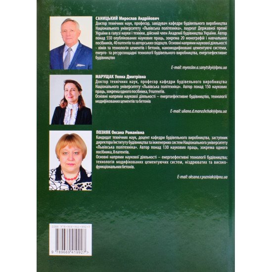 Енергоефективні технології в будівництві - №7