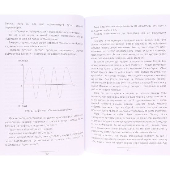 Самооцінка. 7 кроків до її стабілізації Левченко Р. - №5