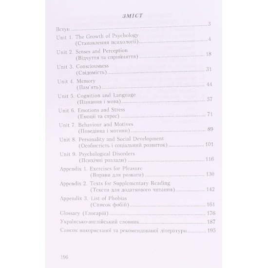Англійська мова для психологів. English for psychologists Одарчук С.І. - №3