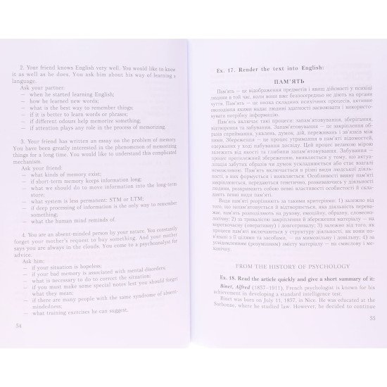 Англійська мова для психологів. English for psychologists Одарчук С.І. - №4