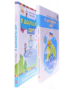 Комплект Я досліджую світ Підручник Частина 1 + Частина 2 . Грущинська І.В. Хитра 3.М. Морзе Н.В. Барна О.В.