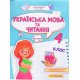 Українська мова та читання 4 клас Частина 2 навчальний посібник. Кравцова Н.М. - №4