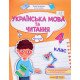 Українська мова та читання 4 клас Частина 1 навчальний посібник. Кравцова Н.М. - №4