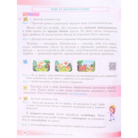Українська мова та читання 4 клас Частина 1 навчальний посібник. Кравцова Н.М. - №3