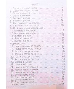 Мистецтво 2 клас. Мої перші творчі кроки. Робочий зошит-альбом Калініченко О. В. Масол Л.М. Аристова Л.С.