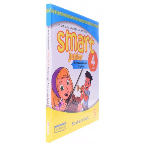 Smart Junior 4 for Ukraine Student's Book. Англійська мова 4 клас Підручник Мітчелл НУШ Тверда палітурка - №2