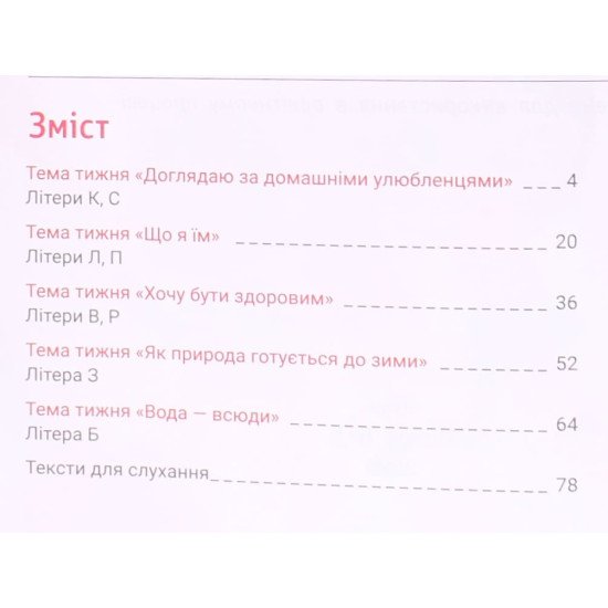 Українська мова. Буквар. Іщенко О.Л. Логачевська С.П. Комплект посібників у 6-ти частинах - №5