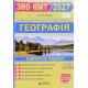 Географія. Комплексна підготовка до ЗНО/НМТ Федоруц М. - №3