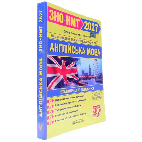 Англійська мова. Комплексна підготовка до ЗНО/НМТ Турчин О. - №2