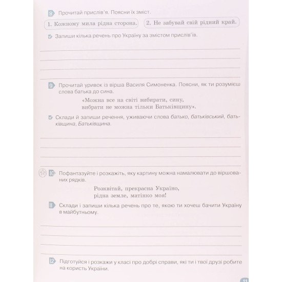 У світі рідного слова 4 клас. Зошит із розвитку мовлення Вашуленко М.С.  - №4