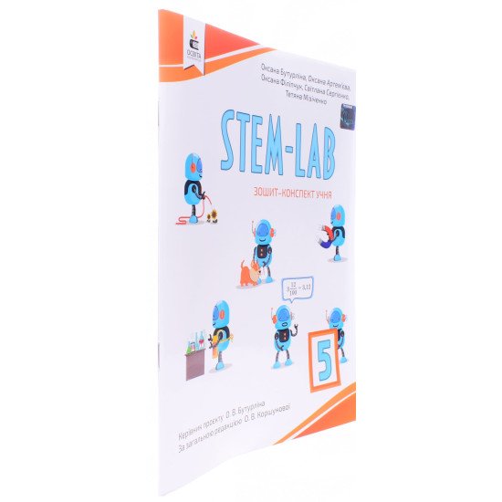 STEM - LAB Зошит-конспект учня 5 клас Бутурліна О.В - №2