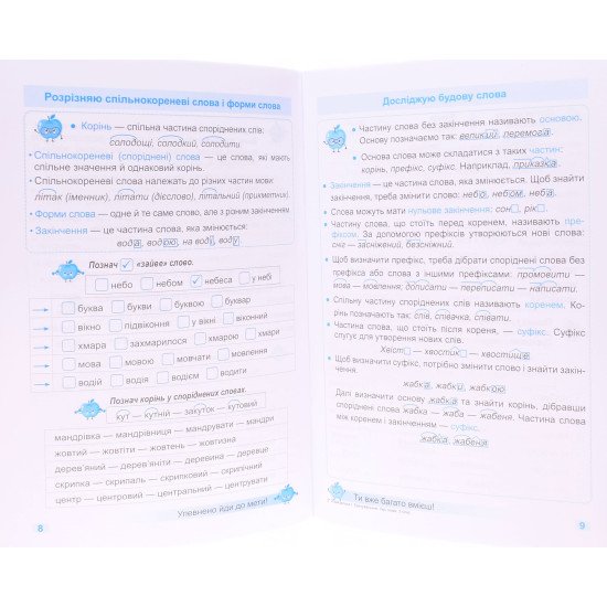 Тренувальник з української мови 3 клас Пашковська І.П. - №3