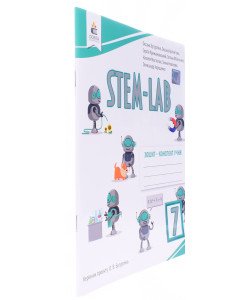 STEM - LAB Зошит-конспект учня 7 клас Бутурліна О.В