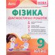 Фізика 9 клас Діагностичні роботи НУШ Гайда В.Я. - №5