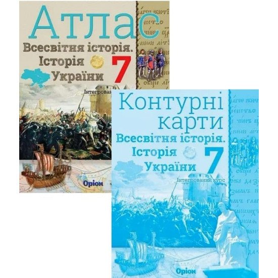 Комплект Всесвітня історія. Історія України 7 клас Атлас + Контурні карти. Щупак І.Я. - №1