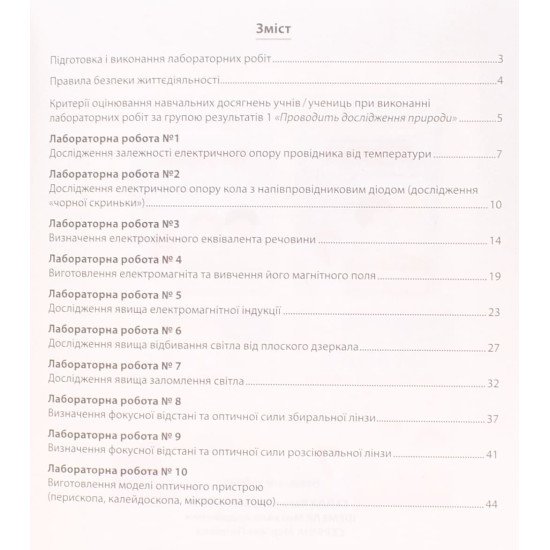 Фізика 9 клас Зошит для лабораторних робіт НУШ Гайда В.Я. - №3