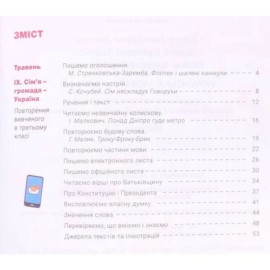 Українська мова та читання 3 клас Навчальний посібник у 5-ти частинах Іщенко О.Л. - №8
