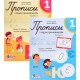 Прописи з відеотренажером 1 клас Комплект у 2 частинах Іщенко О., Мініна Н. НУШ - №3