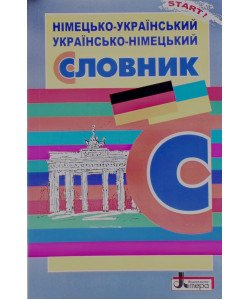 Німецько-український українсько-німецький словник 6 000 слів