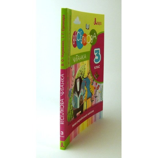 Веселкова читанка книга для позакласного читання в 3-му класі - №2