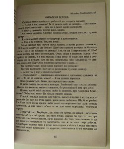 Вікно у світ. Книга для позакласного читання в 4 класі.