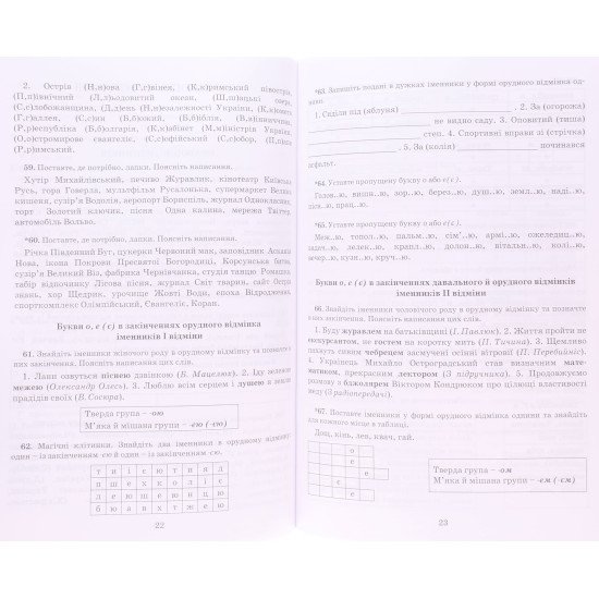 Зошит-тренажер з правопису Українська мова 6 клас Заболотний В.В. - №5