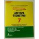 Тестовий контроль знань Алгебра Геометрія 7 клас Гальперіна А.Р. - №3
