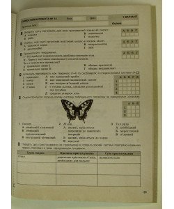 Тестовий контроль знань Біологія 7 клас