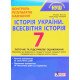 Тестовий контроль знань Історія України Всесвітня історія 7 клас Власов В.С. - №6