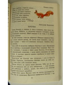 ЧИТАНКА Чарівне слово 2 клас Книга для позакласного читання Науменко В.О.