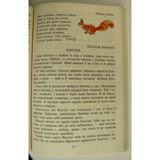 ЧИТАНКА Чарівне слово 2 клас Книга для позакласного читання Науменко В.О. - №2