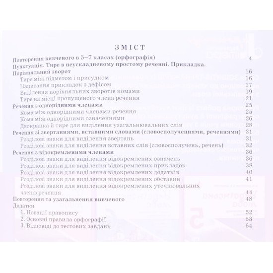 Українська мова 8 клас Зошит тренажер з правопису Заболотний В.В. - №3