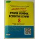 Тестовий контроль знань Історія України Всесвітня Історія 8 клас Власов В.С. - №3