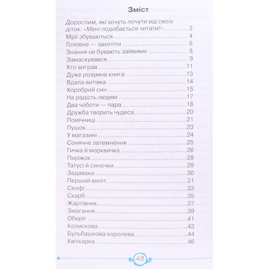 Швидкочитаночка 2 клас Антонова Л.А. - №3