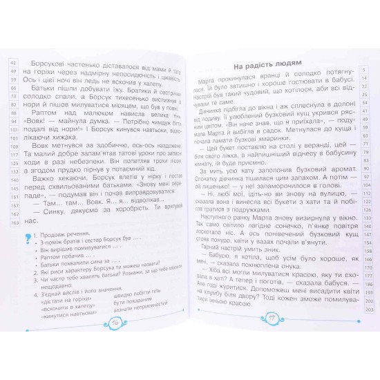 Швидкочитаночка 2 клас Антонова Л.А. - №4