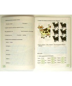 Веселі історії про літні канікули з 1 у 2 клас