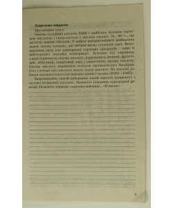 Хімія 10 клас. Зошит для лабораторних дослідів і практичних робіт (рівень стандарту)