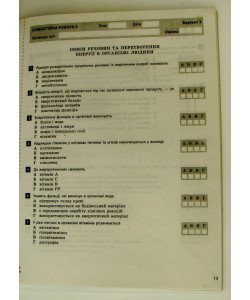 Тестовий контроль знань Біологія 8 клас
