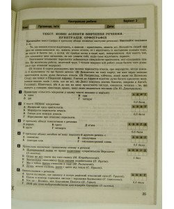 Тестовий контроль знань Українська мова та література 9 клас Заболотний В.В.
