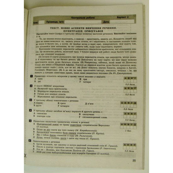 Тестовий контроль знань Українська мова та література 9 клас Заболотний В.В. - №2